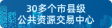 三十多個(gè)市縣